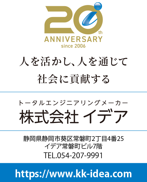 株式会社イデア