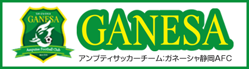 ガネーシャ静岡AFC